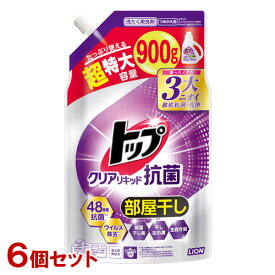 トップクリアリキッド抗菌 詰替用 超特大 900g×6個セット(ケース販売) 衣料用液体洗剤 洗濯用洗剤 ライオン(LION)【送料込】