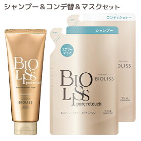 ビオリス ピュアレタッチ ぺたふぅわ エアリータイプ シャンプー・コンディショナー(詰替用)＆ヘアマスク BIOLISS コーセーコスメポート(KOSE COSMEPORT)【送料込(北海道除く)】