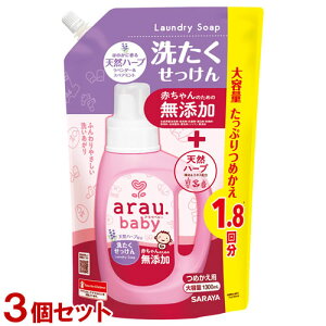 アラウベビー 無添加 洗たくせっけん 詰替用 1300ml×3個セット 液体洗剤 柔軟剤なしでもやさしい肌ざわり arau.baby サラヤ(SARAYA)【送料込(北海道除く)】
