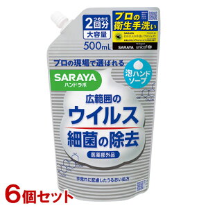 ハンドラボ 薬用泡ハンドソープ 詰替用 500ml×6個セット 広範囲のウイルス・殺菌の除去 プロの衛生手洗い 手指消毒 医薬部外品 サラヤ(SARAYA)【送料込(北海道除く)】