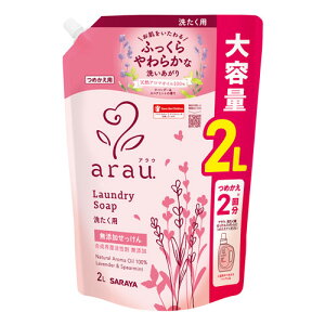 アラウ 無添加 洗濯用せっけん 詰替用 2L 液体洗剤 柔軟剤なしでも繊維本来のふっくらした仕上がりに arau. サラヤ(SARAYA)
