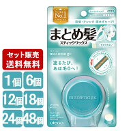 マトメージュ まとめ髪スティック スーパーホールド 13g スティックワックス あほ毛 おくれ毛 ボサ毛 mat…