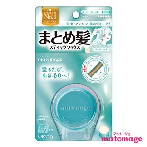 マトメージュ まとめ髪スティック スーパーホールド 13g スティックワックス あほ毛 おくれ毛 ボサ毛 matomage ウテナ(utena)