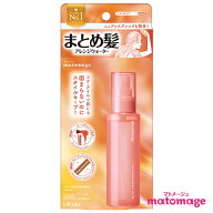 マトメージュ まとめ髪アレンジウォーター 100mL スタイリング剤 スプレー ミスト 無香料 matomage ウテ…