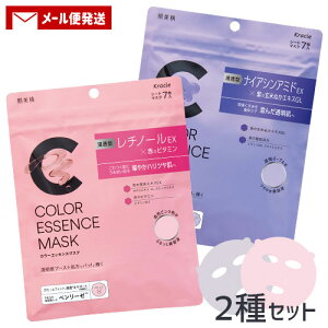 肌美精 カラーエッセンスマスク ピンク&パープル 2種セット シートマスク HADABISEI クラシエ(Kracie)【メール便送料込】【今だけ限定セール】