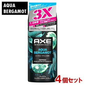 アックス(AXE) プレミアムフレグランス ボディスプレー アクアベルガモット 70g×4個セット オーデコロン ユニリーバ(Unilever)【送料込(北海道除く)】【今だけ限定セール】