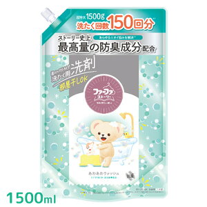 ファーファ(FaFa) ファーファストーリー 洗剤 あわあわウォッシュ 詰替用 1500g 洗濯用液体洗剤 パウダームスクの香り