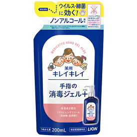 キレイキレイ 薬用手指の消毒ジェル＋ つめかえ用 200ml ノンアルコール処方 保湿成分配合 詰替え 指定医薬部外品 ライオン(LION)