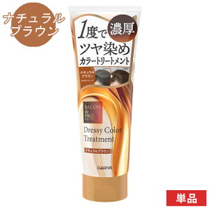 �T�����h�v�� �h���b�V�[ �J���[�g���[�g�����g �i�`�������u���E�� 230g ��x�Ńc������ �����p SALON de PRO �_����(DARIYA)�y�P�i������(�k�C������)�z