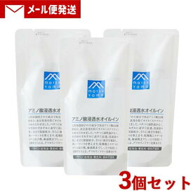 アミノ酸浸透水 オイルイン 詰替用 190ml×3個セット