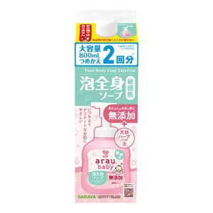 アラウベビー 無添加 泡全身ソープ 敏感肌 無香タイプ 詰替用 大容量 800ml 肌ストレスを残さない低刺激処方 arau.baby サラヤ(SARAYA)