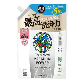 ヤシノミ洗剤 プレミアムパワー 野菜・食器用洗剤 濃縮タイプ 詰替用 大容量 900ml YASHINOMI サラヤ(SARAYA)