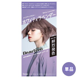【単品】 ビューティーン メイクアップカラー ホワイティラベンダー 医薬部外品 ホーユー (Beauteen) 【送料込(北海道除く)】
