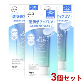 スキンアクア トーンアップUVエッセンス ブルー 日やけ止めエッセンス SPF50+ PA++++ UV耐水性★★ 80g×3 顔 からだ用 化粧下地にも ロート製薬(ROHTO)【送料込(北海道除く)】
