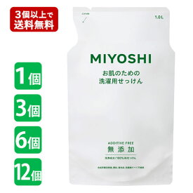 ミヨシ 無添加 お肌のためのせっけん 洗濯せっけん 詰替用 スタンディングタイプ 1000ml 洗濯洗剤 MIYOSHI