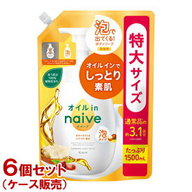 ナイーブ 泡で出てくるボディソープ オイルイン 詰替用 特大サイズ 1500ml×6個セット(ケース販売) 大容量 naive クラシエ(Kracie)【送料込】
