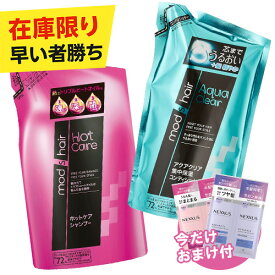 【在庫限り】モッズ・ヘア ホットケア シャンプー つめかえ用 350ml×2個＆アクアクリア 集中保湿コンディショナー つめかえ用 350ml×2個セット mods hair ユニリーバ(Unilever)