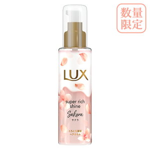【数量限定】ラックス(LUX) スーパーリッチシャイン とろとろサクラヘアオイル 75ml (洗い流さないヘアトリートメント) ユニリーバ(Unilever)