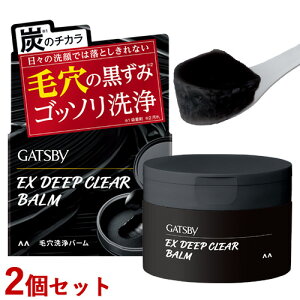 ギャツビー(GATSBY) EXディープクリアバーム 80g×2個セット 毛穴洗浄バーム 洗顔料 マンダム(mandom)【送料込(北海道除く)】