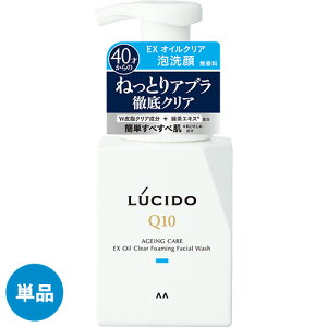 ルシード(LUCIDO) EXオイルクリア泡洗顔 150ml 洗顔フォーム 無香料 マンダム(mandom)【単品送料込(北海道除く)】