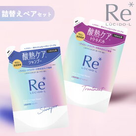 ルシードエル(LUCID-L) 質感再整シャンプー 詰替 300ml＆トリートメント 詰替 300g つめかえ用ペアセット 酸熱トリートメント アミノ酸系 マンダム(mandom)【送料込(北海道除く)】