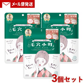 クリアターン 毛穴小町マスク 7枚入×3個セット Better than sleep CLEAR TURN コーセーコスメポート(KOSE COSMEPORT)【メール便送料込】