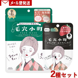クリアターン 毛穴小町 ブラックピールオフパック&マスク シートパック シートマスク Better than sleep CLEARTURN コーセーコスメポート(KOSE COSMEPORT)【メール便送料込】