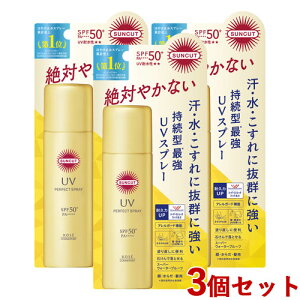 �T���J�b�g �p�[�t�F�N�gUV �X�v���[ SPF50+ PA++++ UV�ϐ������� 60g×3�Z�b�g ���₯�~�߃X�v���[ SUNCUT �R�[�Z�[�R�X���|�[�g(KOSE COSMEPORT)�y������(�k�C������)�z