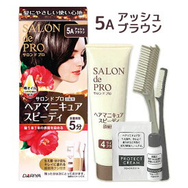 サロンドプロ ヘアマニキュア スピーディ 白髪用 5Aアッシュブラウン SALON de PRO ダリヤ(DARIYA)
