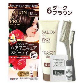 サロンドプロ ヘアマニキュア スピーディ 白髪用 6ダークブラウン SALON de PRO ダリヤ(DARIYA)