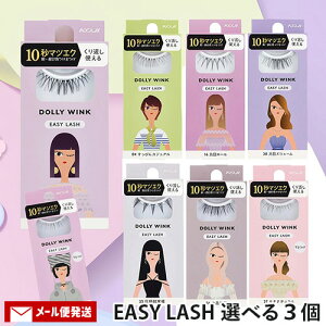 h[[ECN C[W[bV p܂ 1yA 8킩Iׂ 3Zbg ACbV EASY LASH DOLLY WINK R[W[{(KOJI)y[֑z