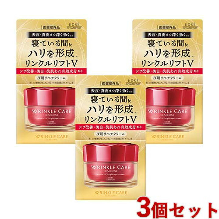 楽天市場】グレイス ワン リンクルケア リンクルリフトV ナイトリペア 