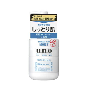 ウーノ スキンケアタンク (しっとり) 160mL 医薬部外品 ファイントゥデイ (uno) 男性用 化粧水