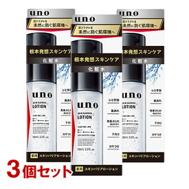 ウーノ スキンバリアローション 100ml×3個セット 医薬部外品 男性用 化粧水 uno ファイントゥデイ 送料込