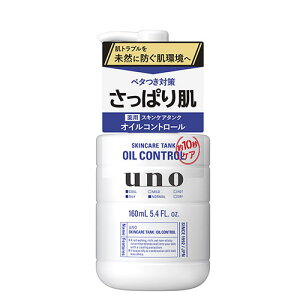 ウーノ スキンケアタンク (さっぱり) 160mL 医薬部外品 ファイントゥデイ (uno) 男性用 保湿液