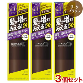 マッシーニ クイックヘアカバースプレー ダークブラウン 無香料 140g×3個セット 薄毛対策・微粉末増毛スプレー 3Dファイバー プロテイン配合 ウテナ(utena)【送料無料】
