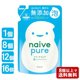ナイーブピュア(naive pure) 泡ボディソープ 詰替用 450ml つめかえ 詰め替え ボディケア ボディウォッシュ クラシエ(Kracie)