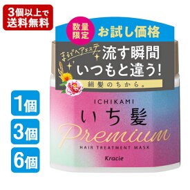 【数量限定 お試し価格】いち髪 プレミアム ラッピングマスク 200g ヘアトリートメント Ichikami クラシエ(Kracie)