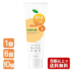 ナイーブ メイク落とし洗顔フォーム もっちり 180g ゆずの香り 植物性 ふわふわ泡 naive クラシエ(Kracie)