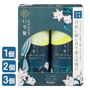 【数量限定】いち髪(ICHIKAMI) ぺアセット シャンプー480ml&コンディショナー480g 月夜に輝く月下美人の香り クラシエ(Kracie)