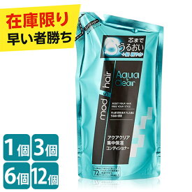 【在庫限り】モッズ・ヘア アクアクリア 集中保湿コンディショナー つめかえ用 350ml mods hair ユニリーバ(Unilever)