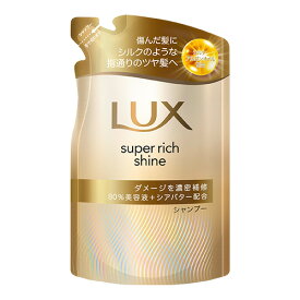 ラックス(LUX) スーパーリッチシャイン ダメージリペア 補修シャンプー 詰替用 280g ユニリーバ(Unilever)