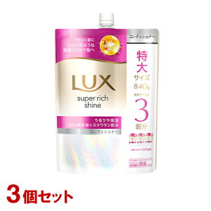 ���b�N�X(LUX) �X�[�p�[���b�`�V���C�� ���C�X�`���[ �ێ��R���f�B�V���i�[ �l�֗p ����840g×3�Z�b�g ���j���[�o(Unilever)�y������(�k�C������)�z