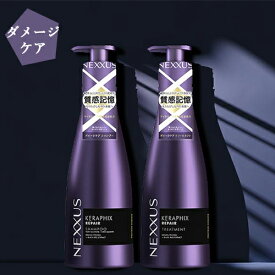 ネクサス ケラフィックスリペア シャンプー 400g＆トリートメント 400g ポンプ本体ペアセット ダメージケア 質感記憶 NEXXUS ユニリーバ(Unilever) 送料込(北海道除く)