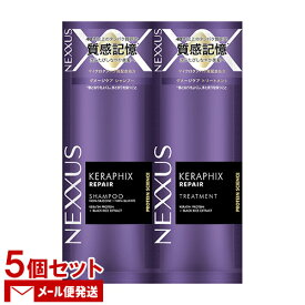 ネクサス ケラフィックスリペア シャンプー&トリートメント サシェ 各10g×5個セット お試し トライアル ダメージケア 質感記憶 NEXXUS ユニリーバ(Unilever)【メール便送料込】