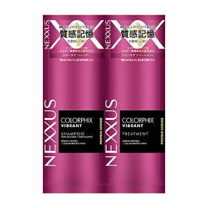 ネクサス カラーフィックス シャンプー&トリートメント サシェ 各10g お試し トライアル カラーケア 色持ちよく 質感記憶 NEXXUS ユニリーバ(Unilever)