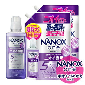 NANOX one ニオイ専用 本体大ボトル 600g＆詰替用 超特大サイズ 1080g×2個セット パウダリーソープの香り 洗濯洗剤 洗たく 液体 詰め替え ナノックスワン ライオン(LION)【送料込(北海道除く)】