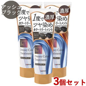 �T�����h�v�� �h���b�V�[ �J���[�g���[�g�����g �A�b�V���u���b�N 230g×3�Z�b�g ��x�Ńc������ �����p SALON de PRO �_����(DARIYA)�y�������z