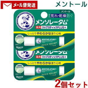 \[^ pbvXeBbNvX g[ 4.5g×2Zbg bvN[ Lip Stick PLUS+ 򕔊Oi Mentholatum [g(ROHTO)y[֑z