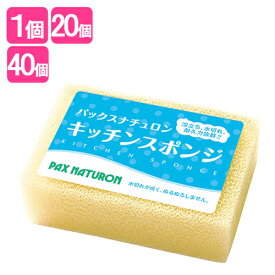 【値上げ予定！現在の売価4/27正午まで】パックスナチュロン キッチンスポンジ (ナチュラル) 1個 PAX NATURON 太陽油脂 ※メーカーさん価格改定により値上げ予定